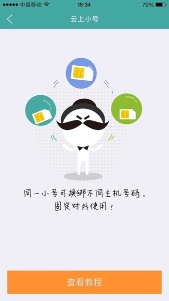 阿里小号app下载