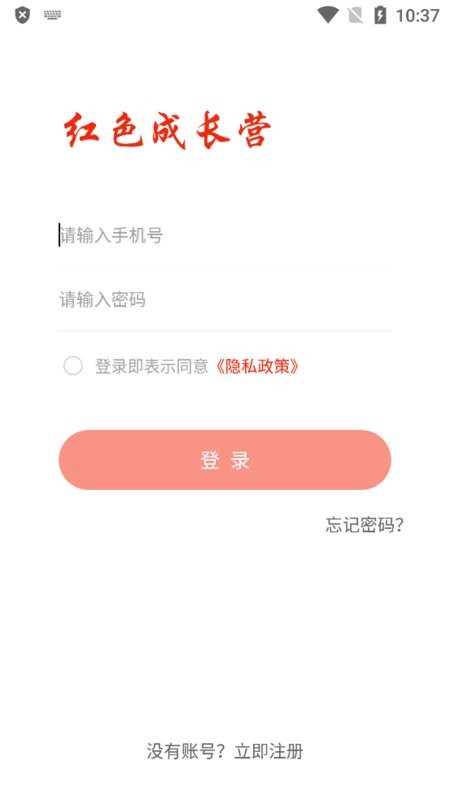 红色成长营app 红色成长营安卓版