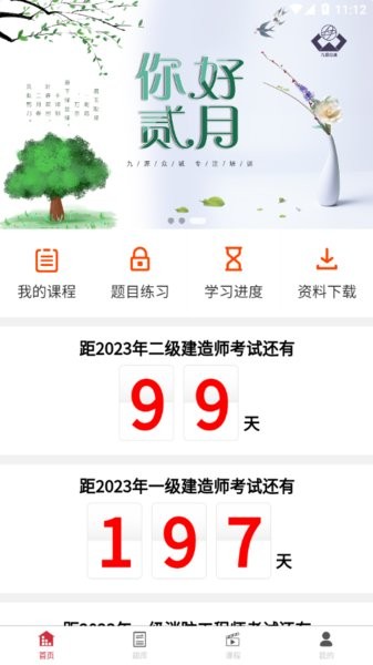 九源培训学校 九源培训app