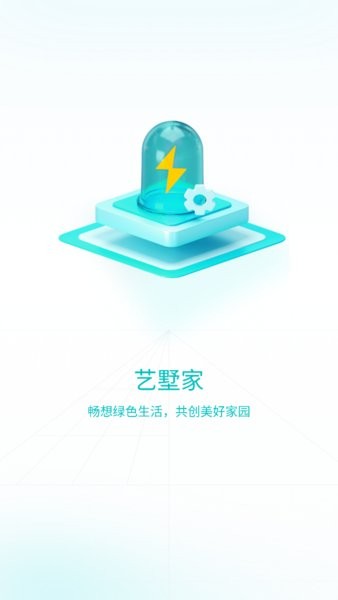 艺墅家光伏app 艺墅家app官方