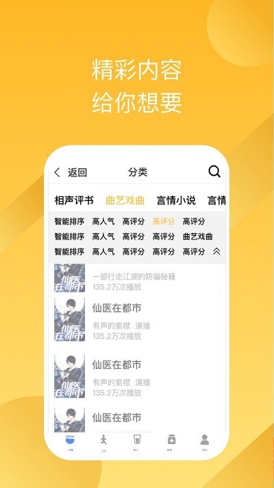 有声畅听app