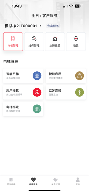 日立电梯官方 日立电梯app