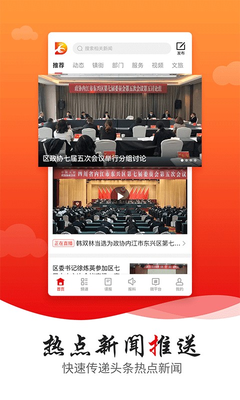 掌上东兴客户端