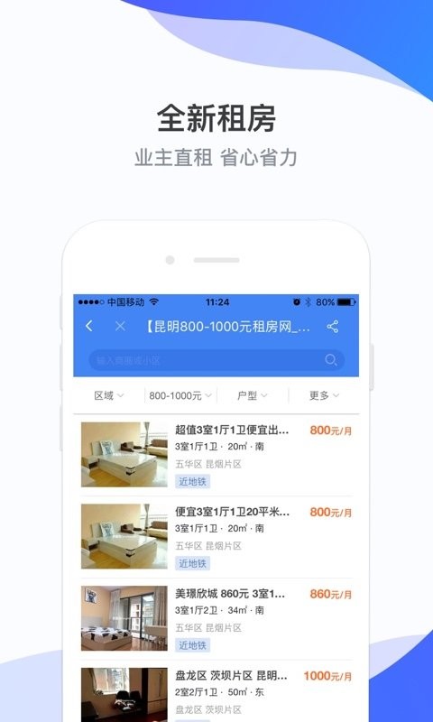 房星找房app 房星找房手机版
