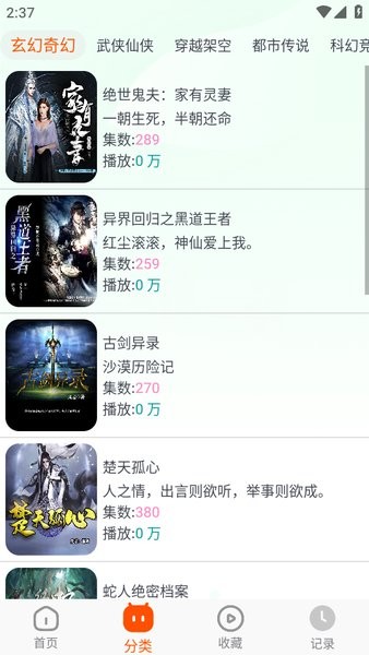 蓝莓听书免费下载