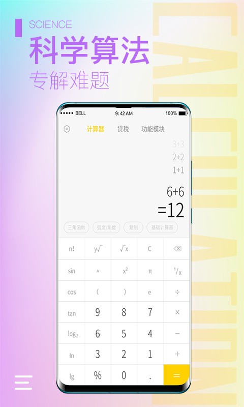 计算器大师app 计算器大师软件
