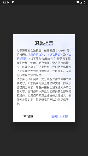 知邻智联司机端app最新版本2024