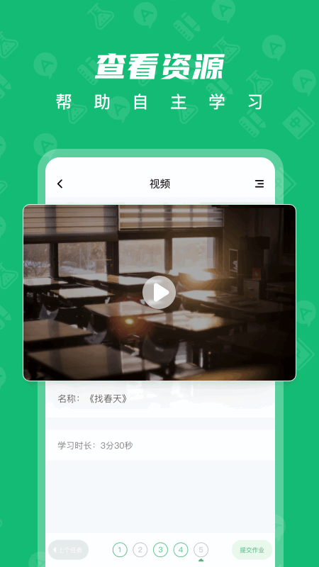 中教云智学app