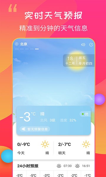 15日天气王软件 15日天气王app