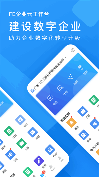 企业云工作台app 企业云工作台app下载