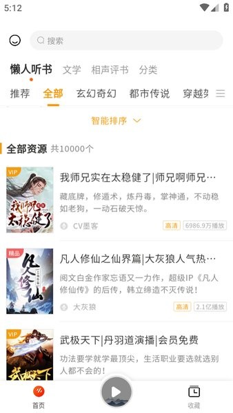 听书吧app手机版下载