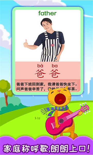 宝宝学称呼识人物 宝宝学称呼识人物app