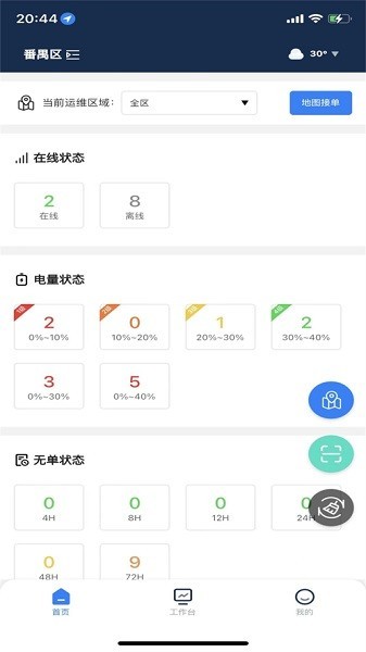 乐享运维app