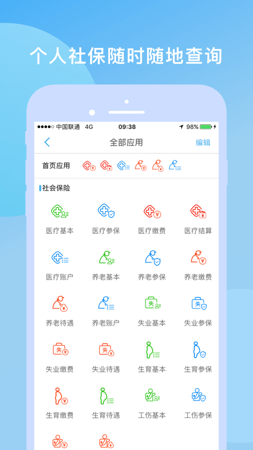 保定人社app
