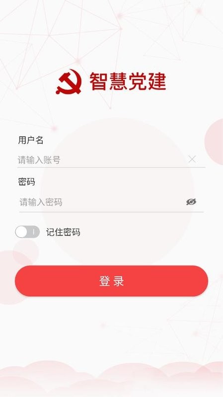 海晏党建app