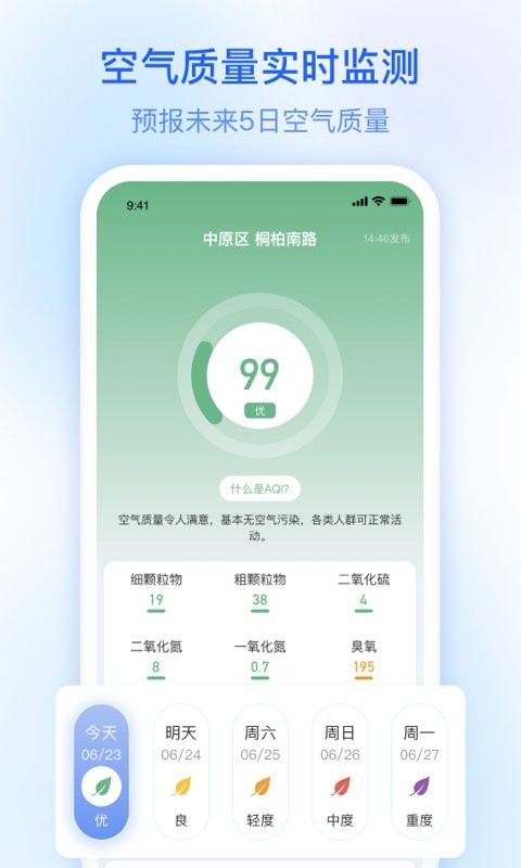 及时雨天气预报 及时雨天气预报手机版