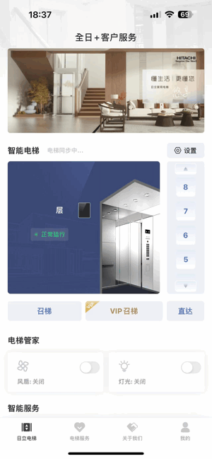 日立电梯官方 日立电梯app