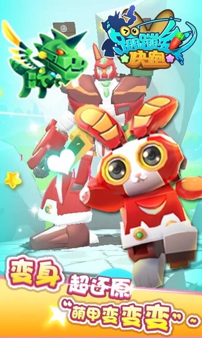 蹦蹦兔快跑手游 蹦蹦兔快跑游戏