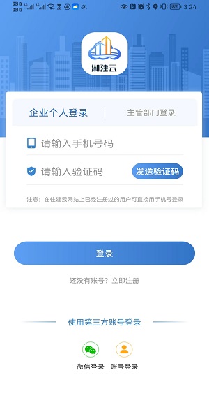 湘建云app最新版本