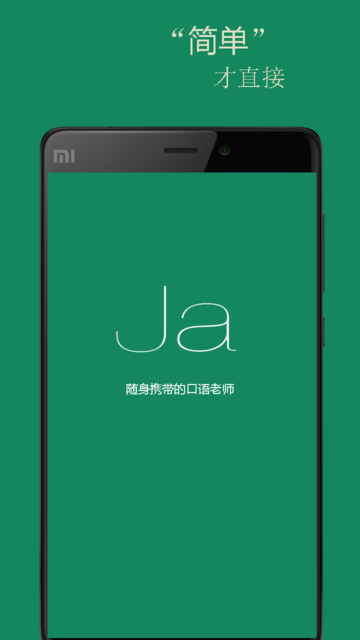 基础日语口语软件 基础日语口语软件