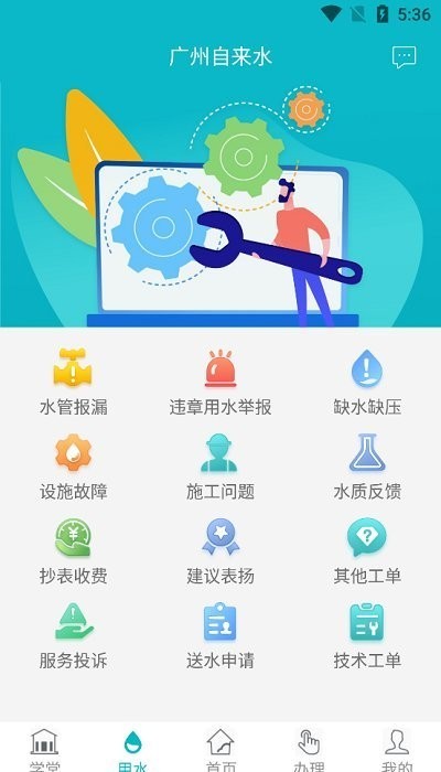 广州自来水app