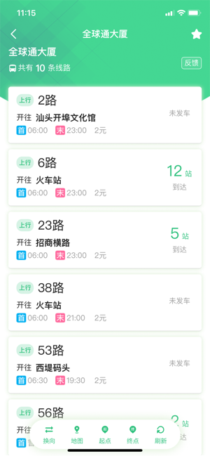 汕头公交车线路查询软件 汕头公交app