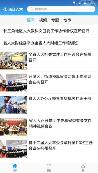 浙江人大官方版