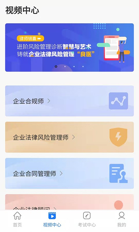 法律人才认证软件 法律人才认证app