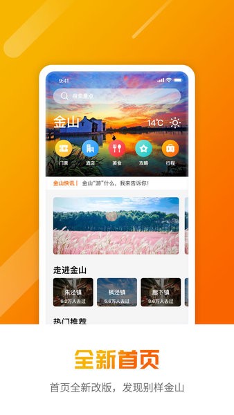 金山全域旅游软件 金山全域旅游app