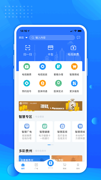 贵政通app