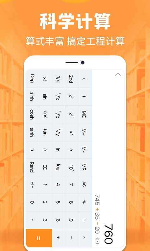 手机全能计算器软件 手机全能计算器app