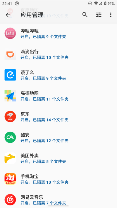 存储空间隔离app