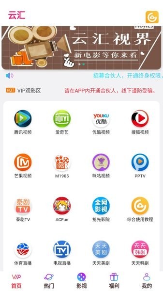 云汇视界app官方下载