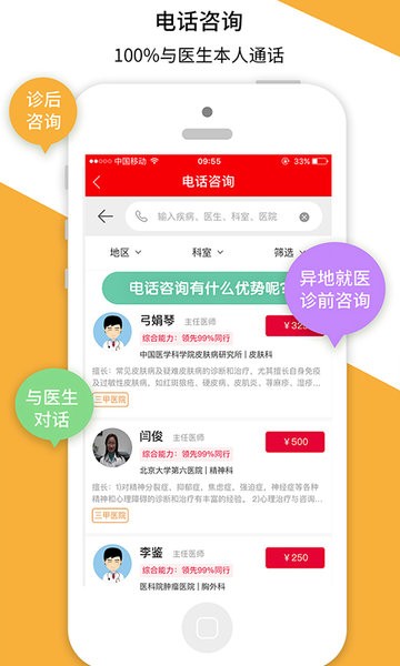 名医汇挂号app下载 名医汇app下载