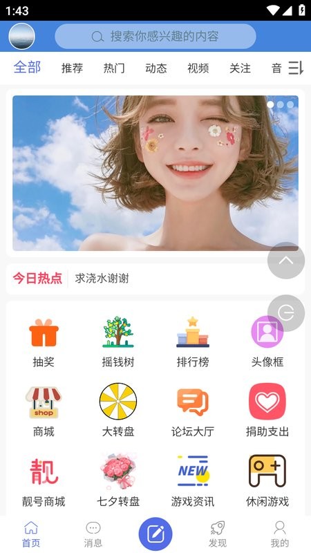 清欢社区安卓版