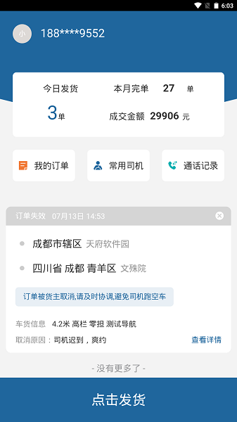 货达仓手机版下载 货达仓下载