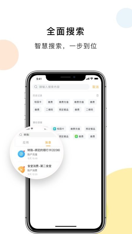 青海民大一卡通软件 民大一卡通app
