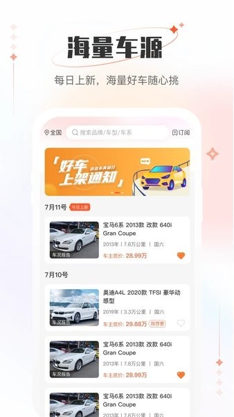 小美二手车车商版