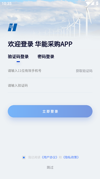 华能采购电子商务平台 华能采购app