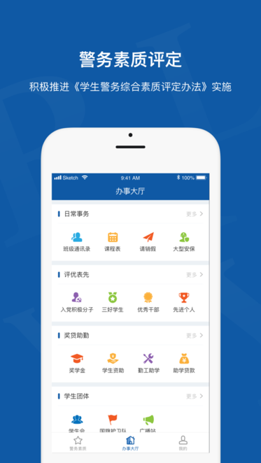 警务素质评定教师版