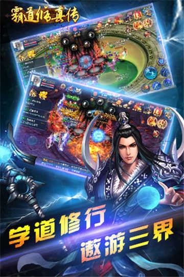 霸道修真传游戏下载