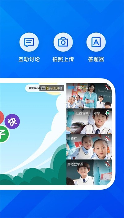 远程互动课堂软件 远程互动课堂app