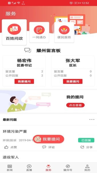 爱耀州软件 爱耀州app