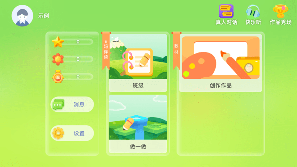 e妈伴读 e妈伴读app下载