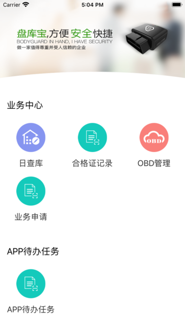 盘库宝app长久集团最新版本 盘库宝app