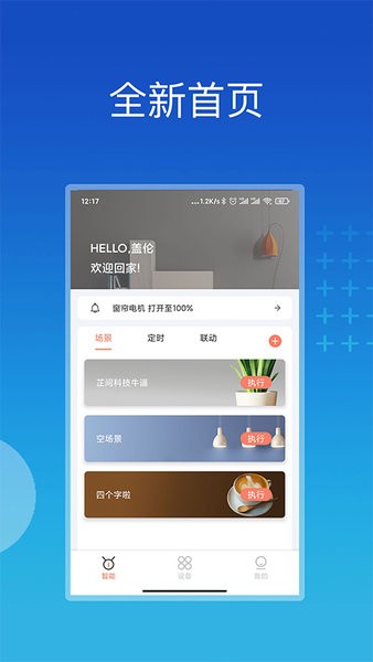 芷间智能app 芷间智能手机版