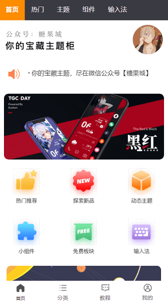 糖果城主题app