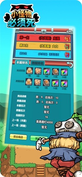 小怪物必须死 小怪物必须死游戏