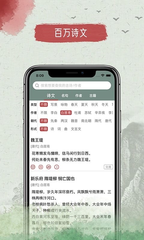 古诗文大全app