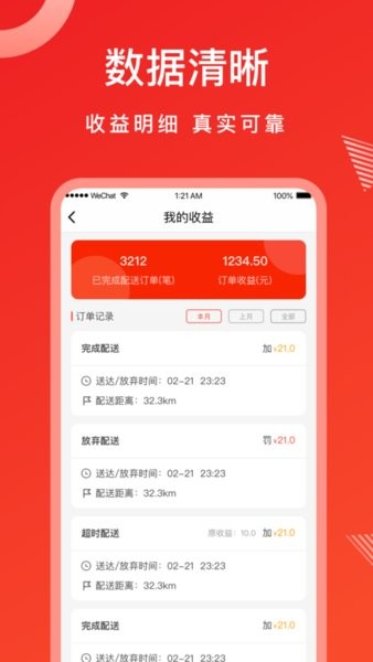 松鼠速客骑手app 松鼠速客骑手端app